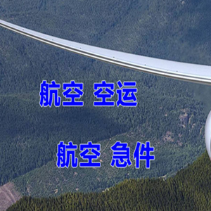 唐山三女河机场邮寄快递-选东方航空和上海航空