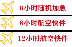 唐山三女河机场邮寄快递公司,专业空运当天件